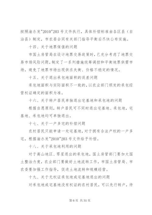 关于推进XX市户籍制度改革有关问.docx