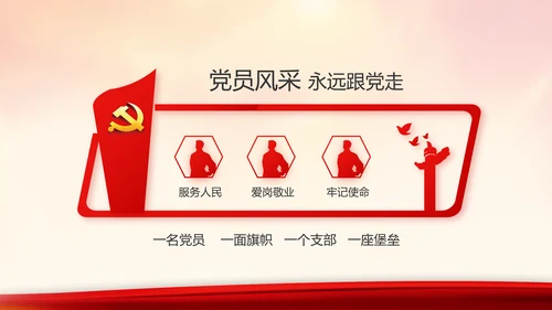 红色大气入党积极分子工作总结PPT