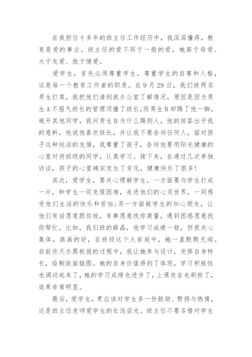 小学班主任优秀事迹材料1000字.docx