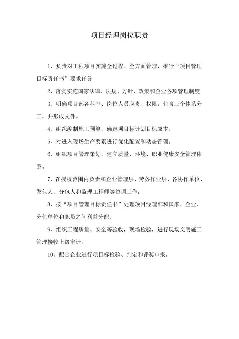 经典建筑综合重点工程各岗位基础职责齐全.docx