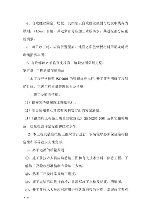 钢结构彩钢板施工工程方案.docx