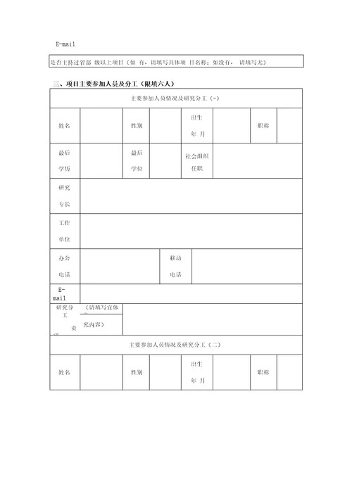 社会科学界联合会决策咨询课题申请书