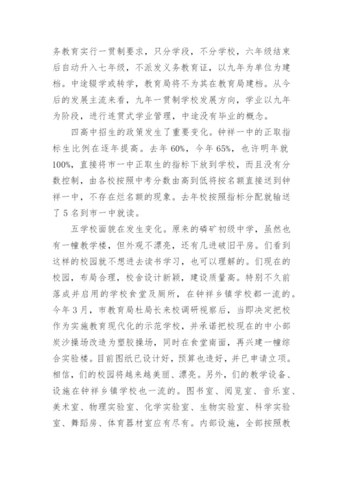 初中校长在家长会上的讲话.docx