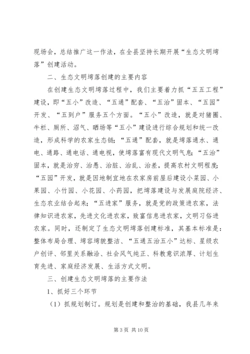 建设社会主义新农村座谈会汇报.docx