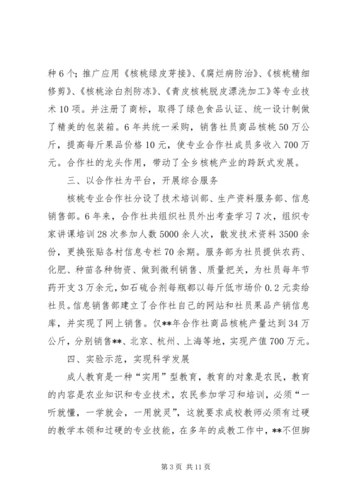 优秀教育工作者事迹材料三篇 (2).docx