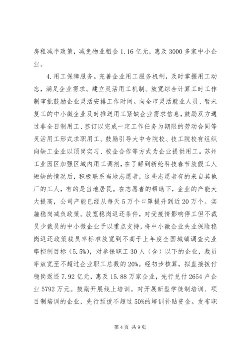 疫情形势下助力企业复工复产情况报告.docx