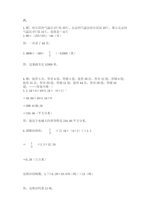 最新苏教版小升初数学模拟试卷带答案（综合题）.docx