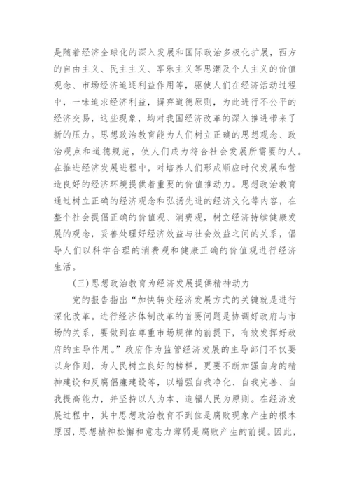 有关教育经济学论文.docx