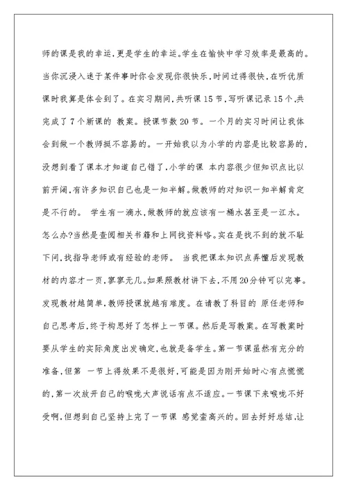 2022有关教育实习报告范文六篇