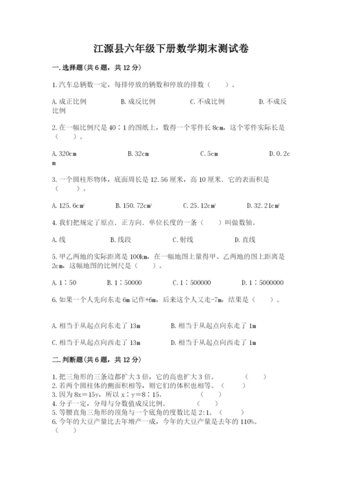 江源县六年级下册数学期末测试卷及答案（最新）.docx