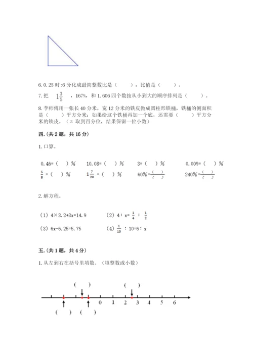 西师大版小升初数学模拟试卷【各地真题】.docx