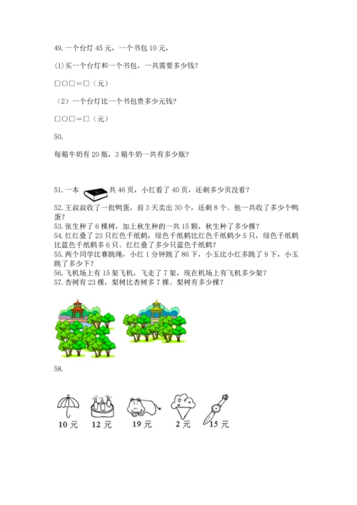 小学一年级下册数学应用题100道精选.docx
