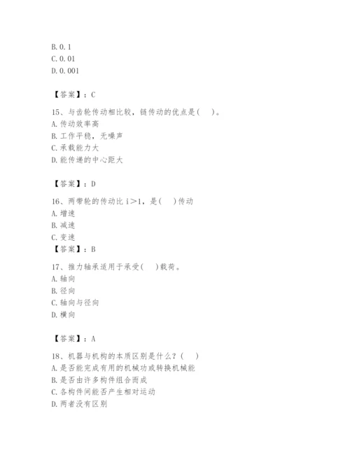 国家电网招聘之机械动力类题库附答案【达标题】.docx