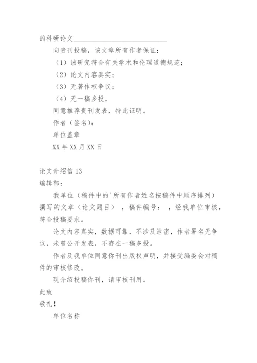 论文介绍信编辑精选范文.docx
