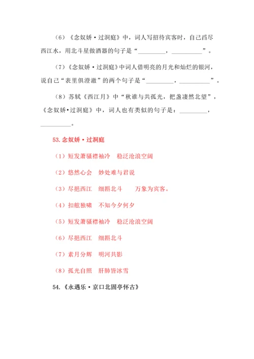 新高考诗词曲境默写训练汇编（50-60）.docx