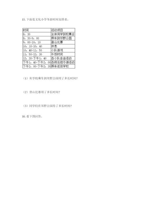 小学三年级数学应用题大全及参考答案（培优b卷）.docx