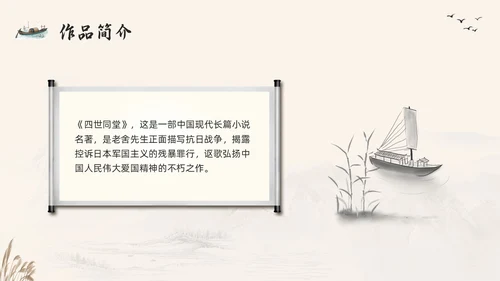 棕色古风好书推荐读书分享读书交流会四世同堂PPT模板宣传PP