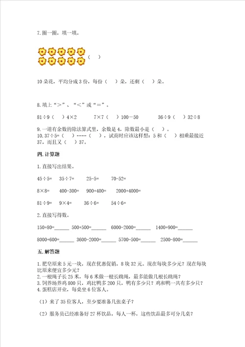 北师大版二年级下册数学第三单元生活中的大数同步练习完整版