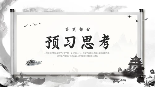 深色古风部编版九年级语文下册天下第一楼PPT模板宣传PPT语文九年级下册
