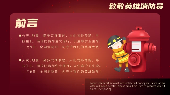 全国消防日消防科普知识动态PPT