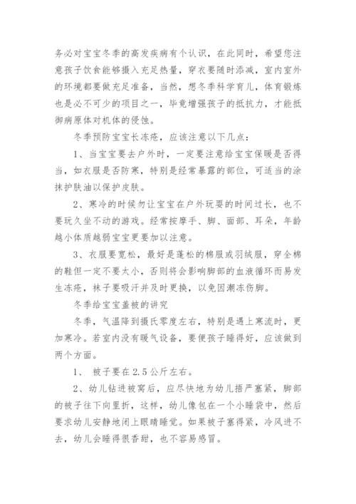 幼儿园小班育儿知识冬季.docx