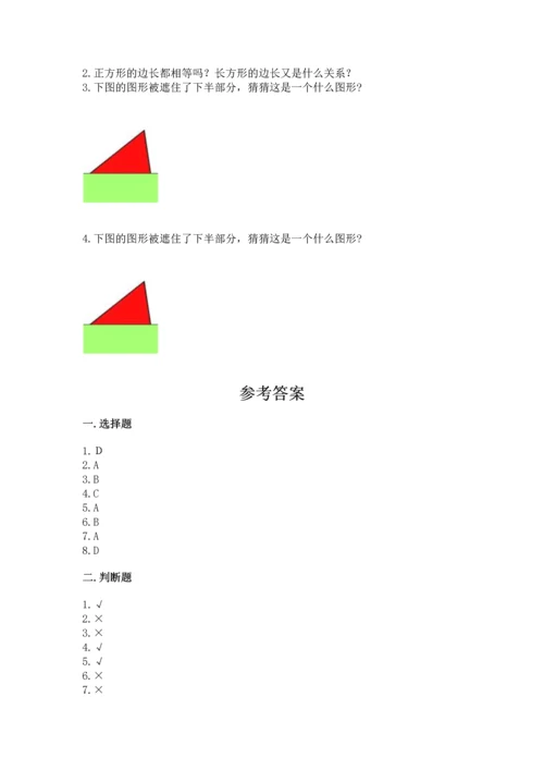 苏教版一年级下册数学第二单元 认识图形（二） 测试卷精品（典型题）.docx