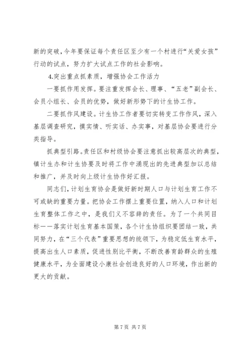 发挥计生协会优势建设和谐社会－－在镇计生协工作会议上的讲话.docx