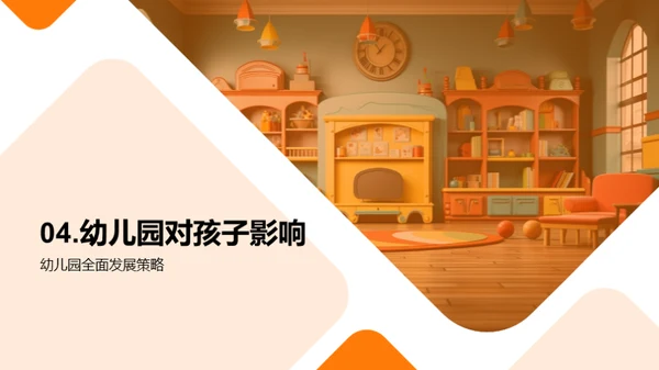 幼儿园的教育魅力