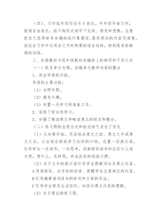 小学语文集体备课总结.docx