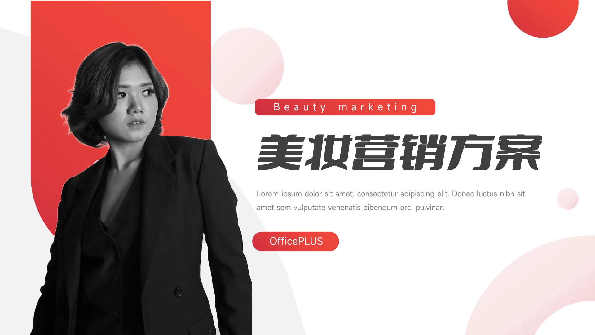 红色渐变高端美妆营销方案PPT模板