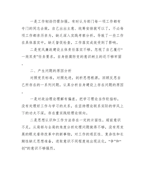 局巡察整改民主生活会汇报范文(精选10篇).docx