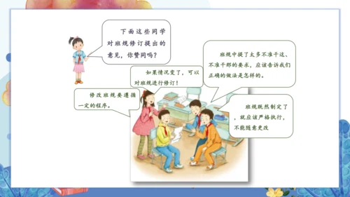 2.我们的班规我们订
