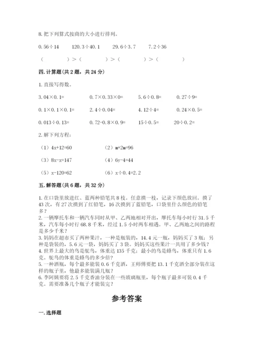 人教版五年级上册数学期末测试卷附答案【综合题】.docx