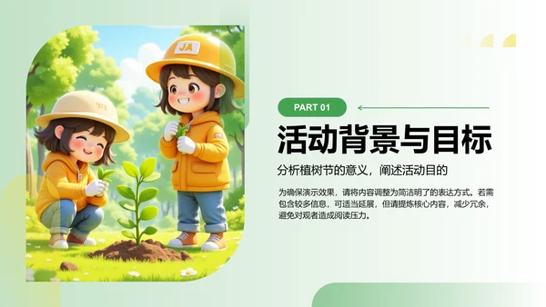 绿色卡通风植树节活动策划PPT模板