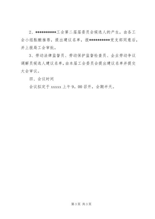 关于召开工会会员大会请示.docx