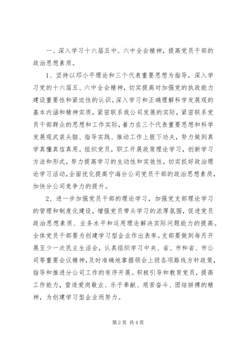 企业党支部某年度工作计划.docx