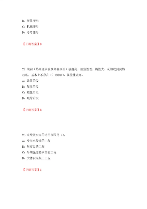 2022年四川省建筑施工企业安管人员项目负责人安全员B证考试题库押题训练卷含答案71