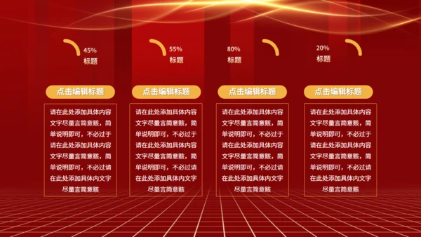 红色奢华金色城市房地产营销方案通用PPT模板