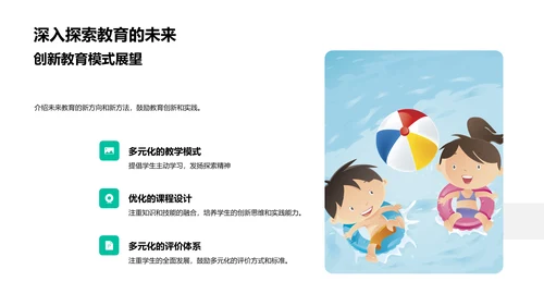 教育模式答辩报告PPT模板