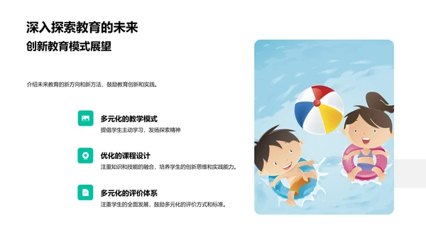 教育模式答辩报告PPT模板