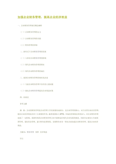 财务论文35627454.docx