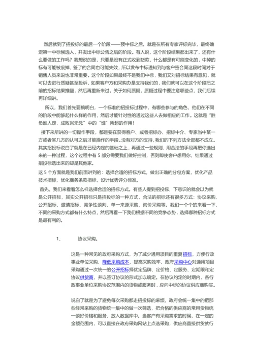 如何做好投标招标.docx