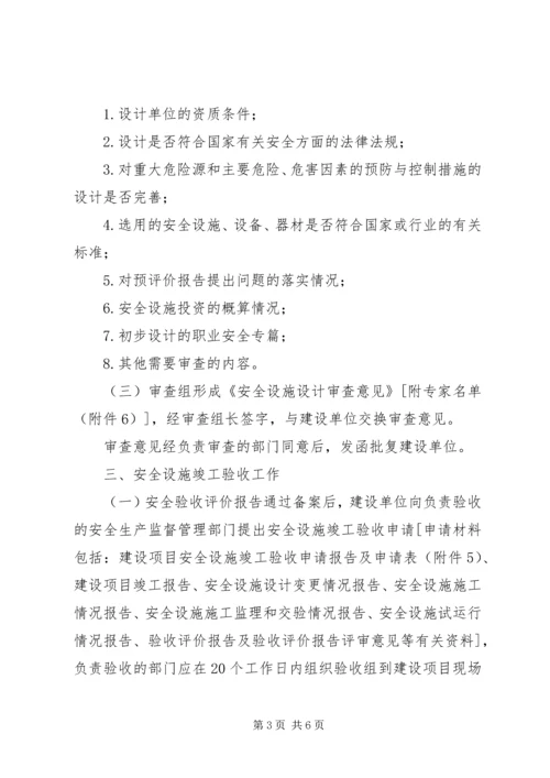 关于XX省非煤矿山及相关行业安全生产条件审查验收备案工作有关问题的意见精编.docx