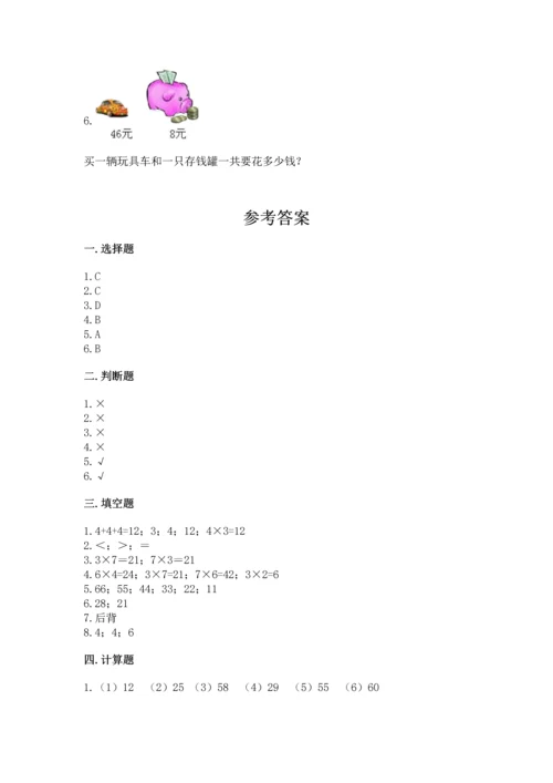 人教版二年级上册数学期末测试卷含答案解析.docx