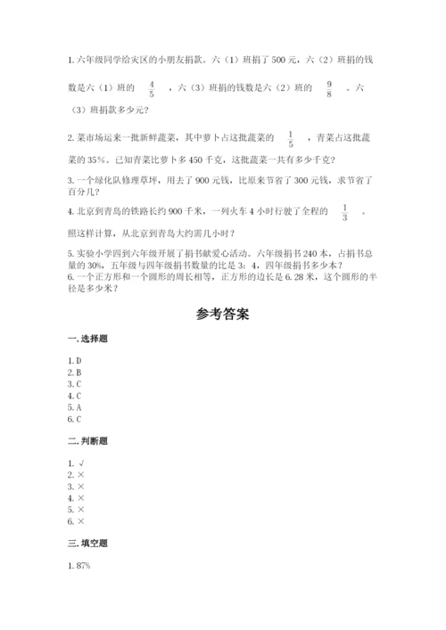 2022六年级上册数学期末考试试卷及参考答案（名师推荐）.docx