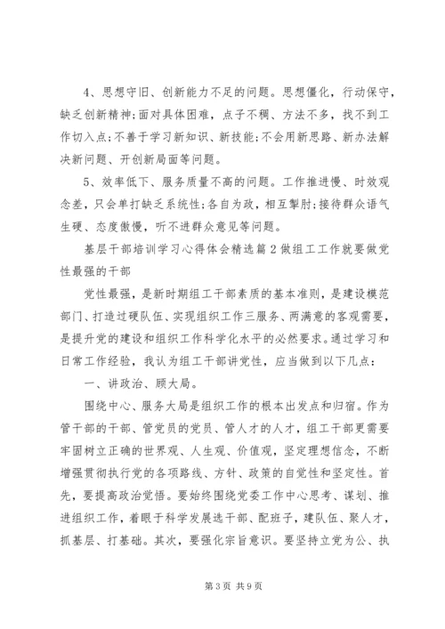 基层干部培训学习心得体会精选.docx