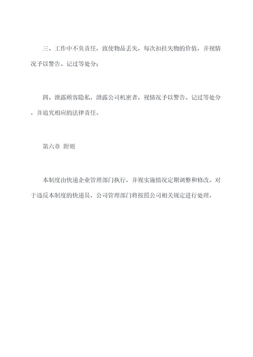快递员服务管理制度