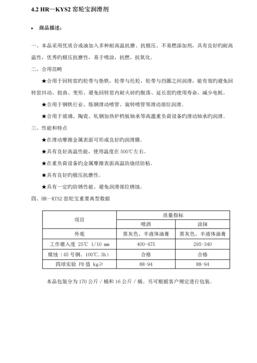 华润润滑油产品完全标准手册.docx