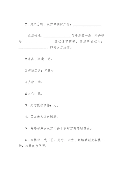 无子女离婚协议书 模板 标准版免费(精选5篇).docx