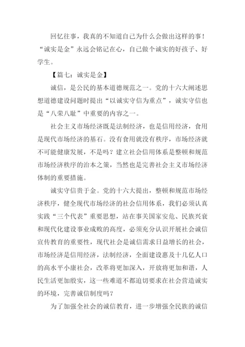 诚实是金作文600字.docx